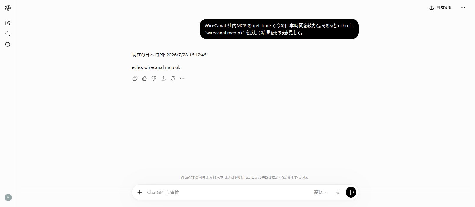 ChatGPTからMCPツールを利用した結果画面