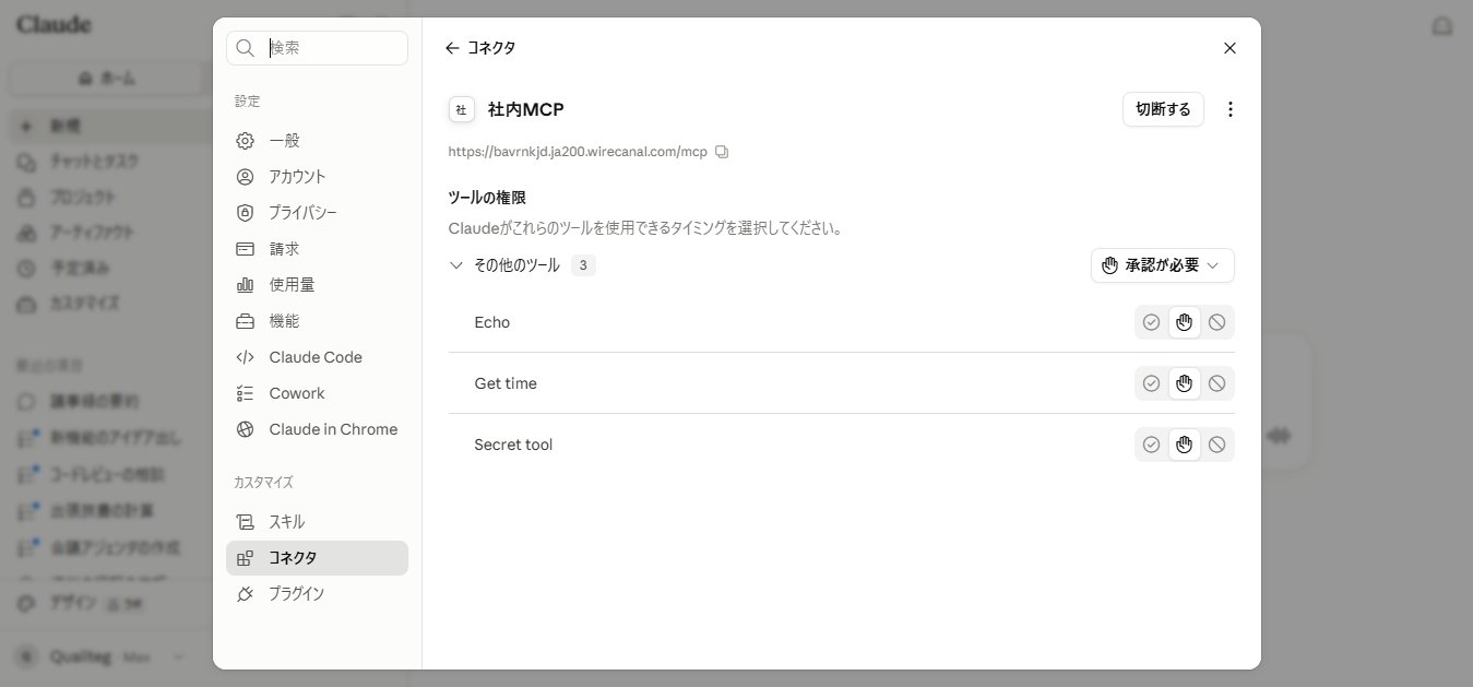 ClaudeとMCP canalの接続完了画面