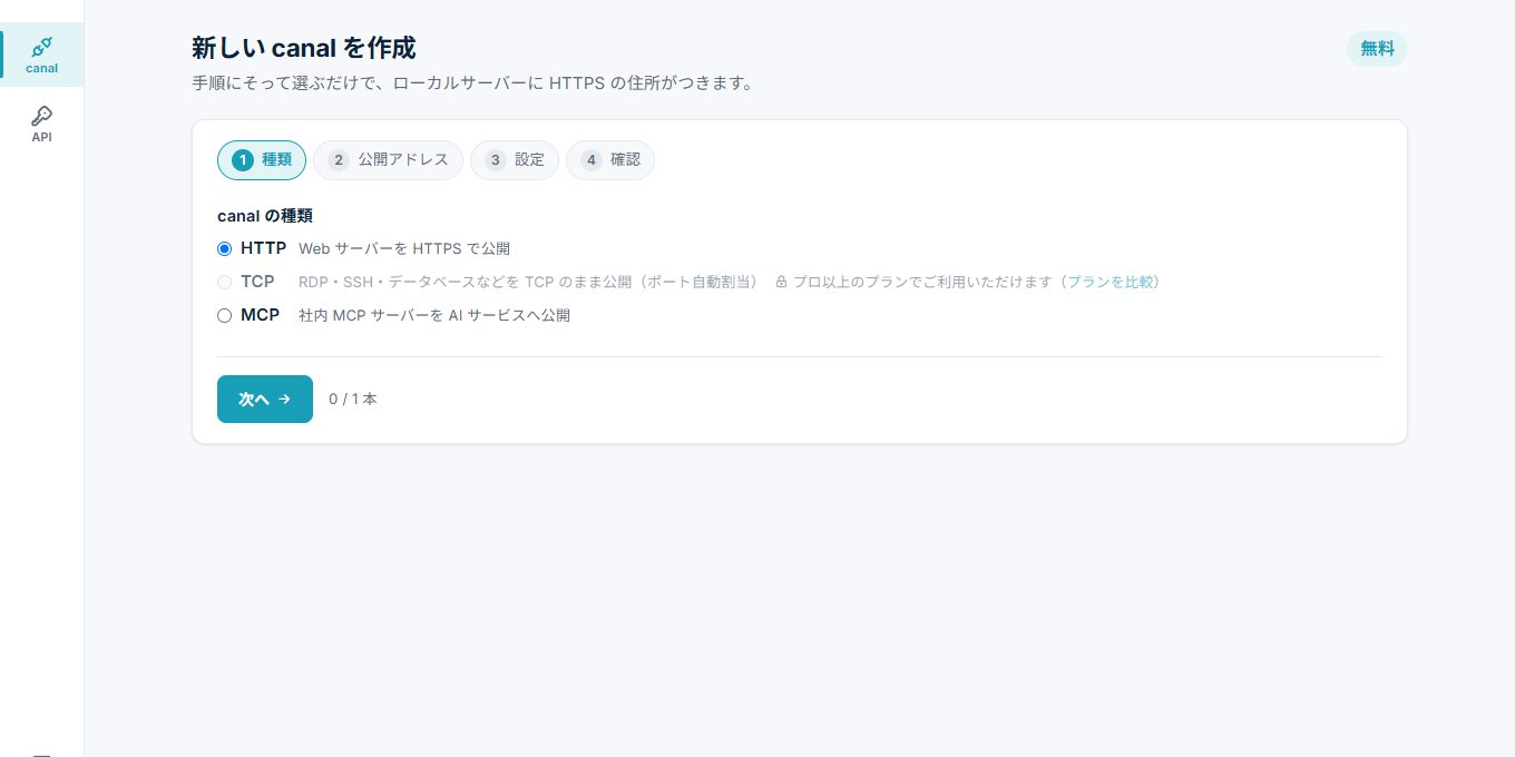 canal種類の選択画面