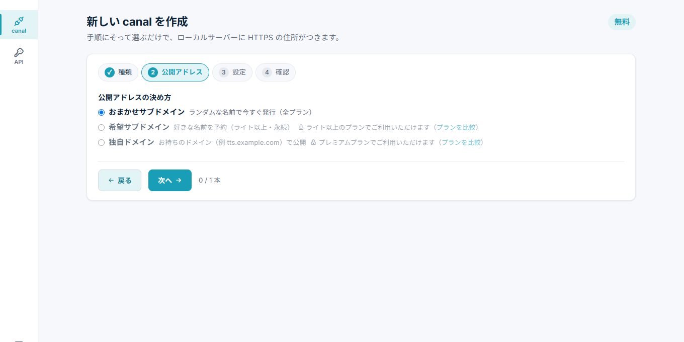 公開アドレス設定画面