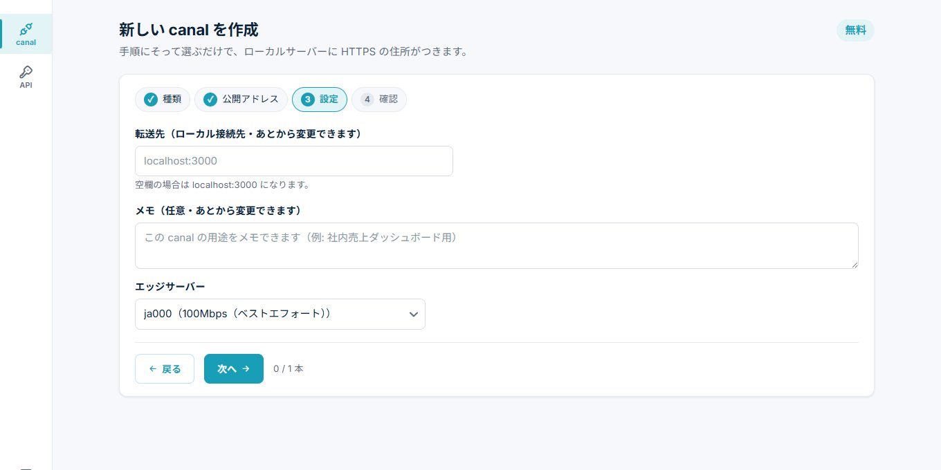 転送先設定画面