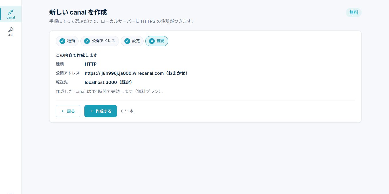 canal設定確認画面